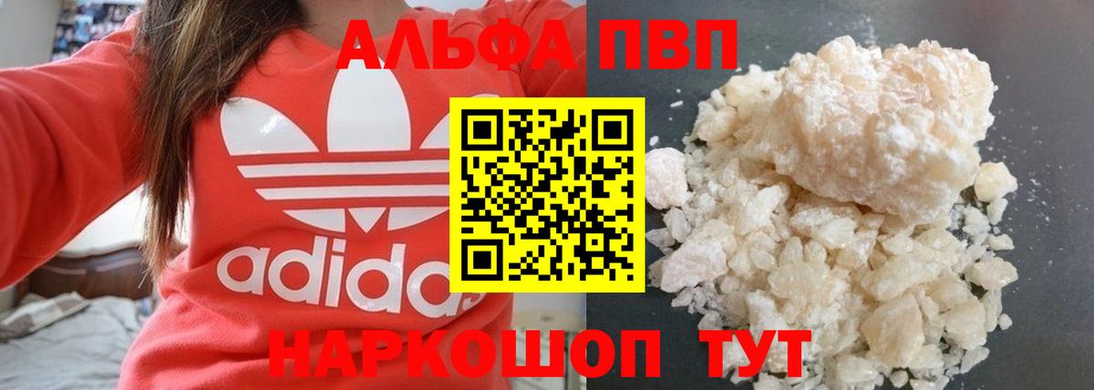 APVP мука  A PVP Crystall  Еманжелинск  Вход с VPN  Alpha PVP кристаллы 