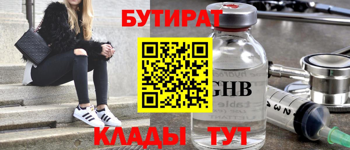 Бутират вода  Вход с VPN  Еманжелинск 