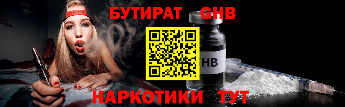 БУТИРАТ 99% Еманжелинск
