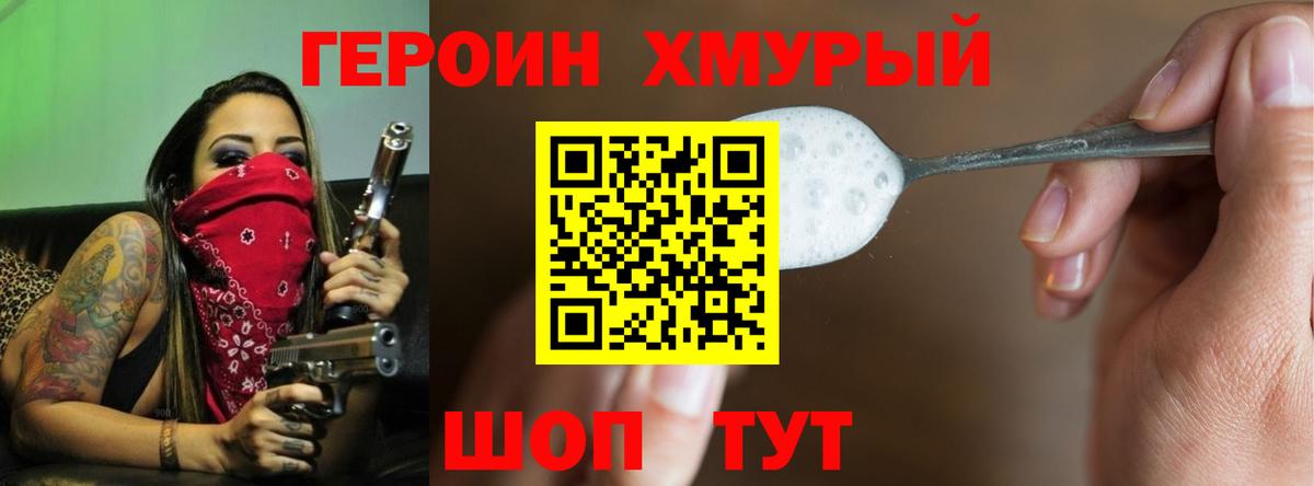 Героин белый Еманжелинск