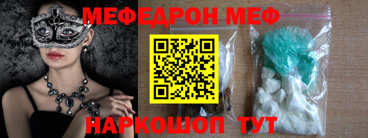 Мефедрон кристаллы  Вход с VPN  Меф  Мефедрон  Еманжелинск  МЯУ-МЯУ мука 