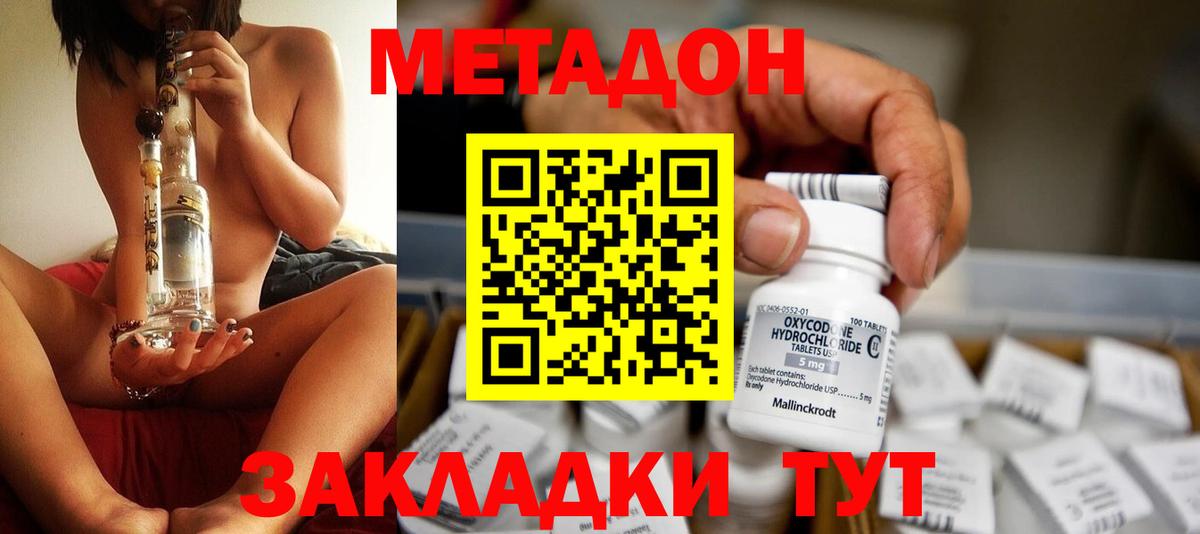 Еманжелинск  Метадон methadone  Вход с VPN  Метадон кристалл 