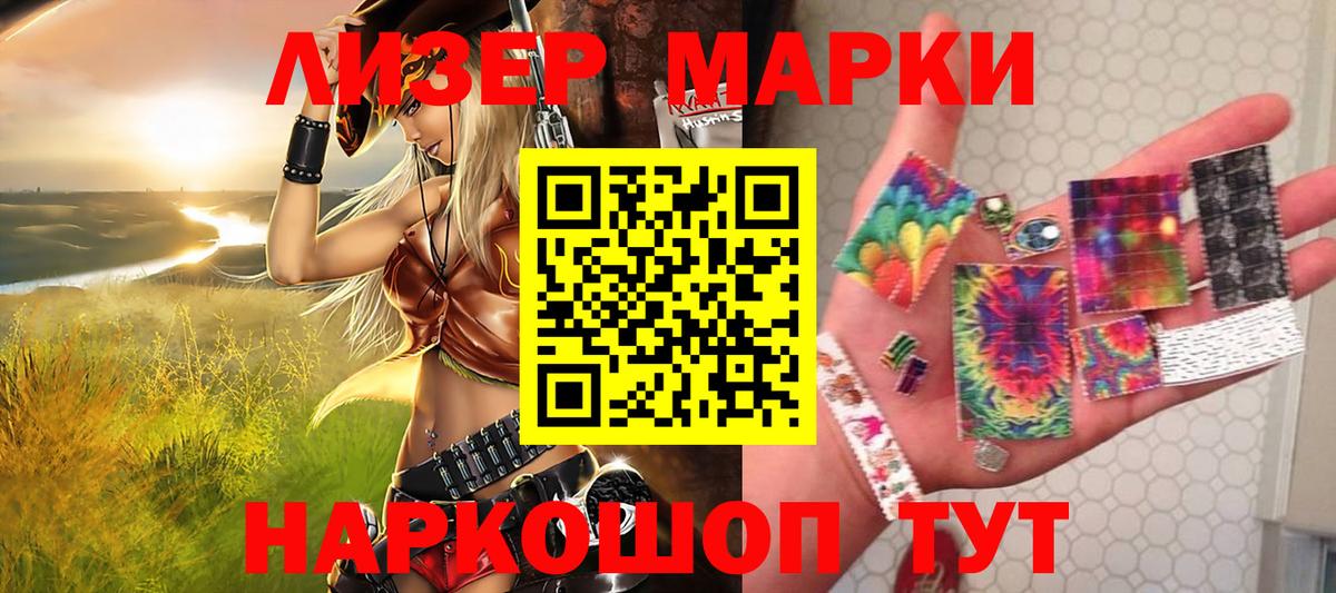 Марки 25I-NBOMe 1500мкг Еманжелинск